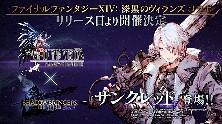 画像ギャラリー No.003のサムネイル画像 / 「FFBE 幻影戦争」で「FFXIV: 漆黒のヴィランズ」とのコラボイベントが開催予定