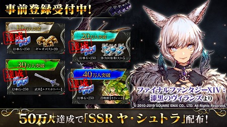 画像ギャラリー No.005のサムネイル画像 / 「FFBE 幻影戦争」で「FFXIV: 漆黒のヴィランズ」とのコラボイベントが開催予定