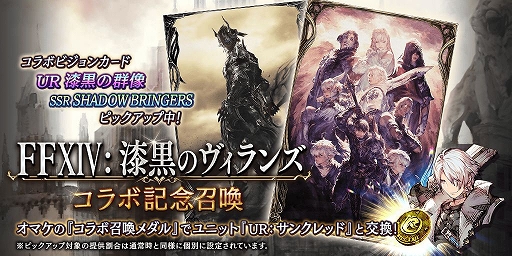 画像ギャラリー No.008のサムネイル画像 / 「FFBE 幻影戦争」と「FFXIV: 漆黒のヴィランズ」コラボの続報が公開