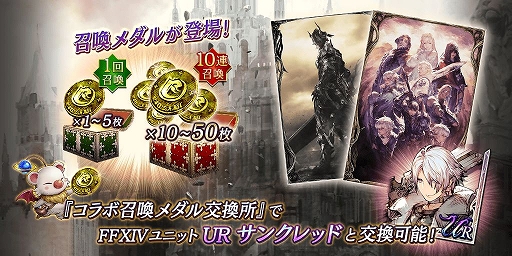 画像ギャラリー No.009のサムネイル画像 / 「FFBE 幻影戦争」と「FFXIV: 漆黒のヴィランズ」コラボの続報が公開