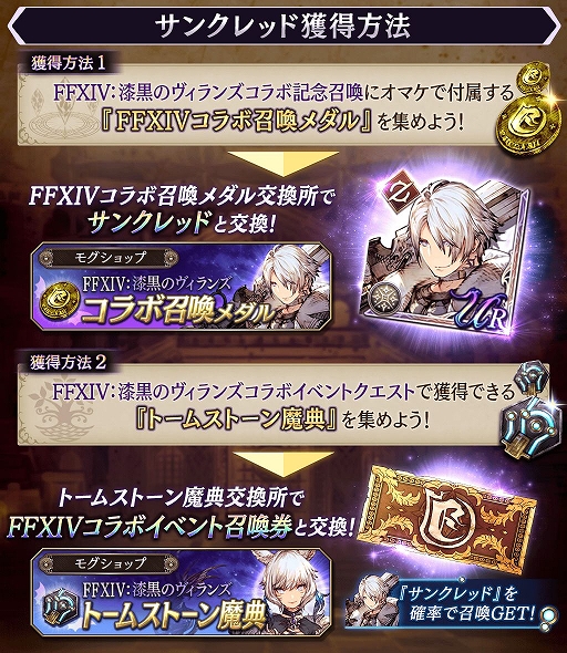 画像ギャラリー No.010のサムネイル画像 / 「FFBE 幻影戦争」と「FFXIV: 漆黒のヴィランズ」コラボの続報が公開