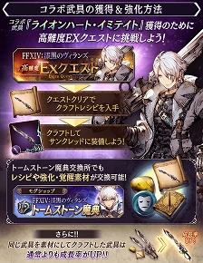 画像ギャラリー No.014のサムネイル画像 / 「FFBE 幻影戦争」と「FFXIV: 漆黒のヴィランズ」コラボの続報が公開