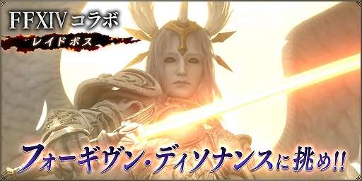画像ギャラリー No.015のサムネイル画像 / 「FFBE 幻影戦争」と「FFXIV: 漆黒のヴィランズ」コラボの続報が公開