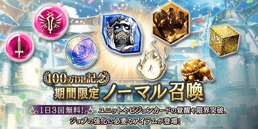 画像ギャラリー No.002のサムネイル画像 / 「FFBE 幻影戦争」,新URユニット“フェデリカ”が登場。100万DL記念ミッションなど各種キャンペーンも実施中