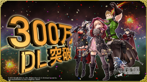 画像ギャラリー No.001のサムネイル画像 / 「FFBE 幻影戦争」300万DL記念キャンペーンを実施。各属性の覚醒魂などが記念ショップで販売