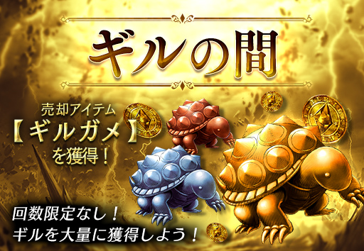 画像ギャラリー No.003のサムネイル画像 / 「FFBE 幻影戦争」300万DL記念キャンペーンを実施。各属性の覚醒魂などが記念ショップで販売