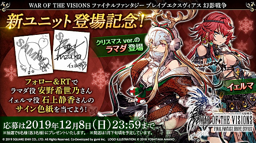 画像ギャラリー No.002のサムネイル画像 / 「FFBE 幻影戦争」でクリスマス記念召喚が12月18日まで開催中。「UR 聖夜に囁く者 ラマダ(Xmas)」などが登場