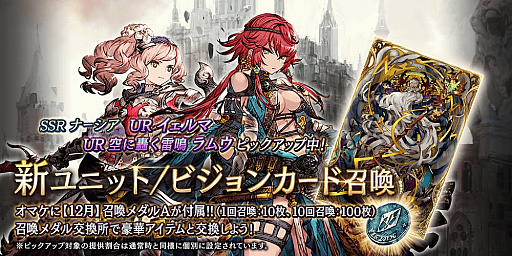 画像ギャラリー No.003のサムネイル画像 / 「FFBE 幻影戦争」でクリスマス記念召喚が12月18日まで開催中。「UR 聖夜に囁く者 ラマダ(Xmas)」などが登場
