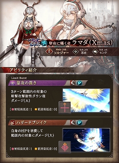 画像ギャラリー No.005のサムネイル画像 / 「FFBE 幻影戦争」でクリスマス記念召喚が12月18日まで開催中。「UR 聖夜に囁く者 ラマダ(Xmas)」などが登場