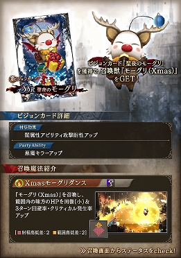 画像ギャラリー No.008のサムネイル画像 / 「FFBE 幻影戦争」でクリスマス記念召喚が12月18日まで開催中。「UR 聖夜に囁く者 ラマダ(Xmas)」などが登場