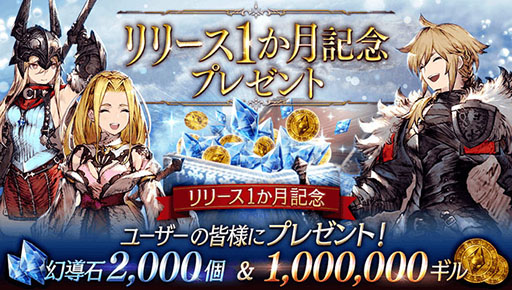 画像ギャラリー No.001のサムネイル画像 / 「FFBE 幻影戦争」がまもなく配信1か月。「幻導石」2000個と100万ギルを12月14日より期間限定でプレゼント