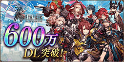画像ギャラリー No.001のサムネイル画像 / 「FFBE 幻影戦争」,600万DL突破を記念したキャンペーンが12月18日のメンテ後に開始。1回限定の無料10連召喚やログインボーナスなどを予定