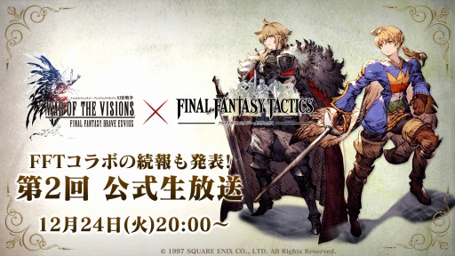 画像ギャラリー No.001のサムネイル画像 / 「FFBE 幻影戦争」の公式生番組が12月24日に配信。「FFT」コラボ情報など