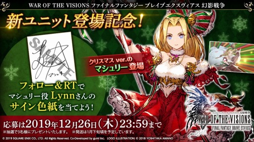 画像ギャラリー No.003のサムネイル画像 / 「FFBE 幻影戦争」の公式生番組が12月24日に配信。「FFT」コラボ情報など