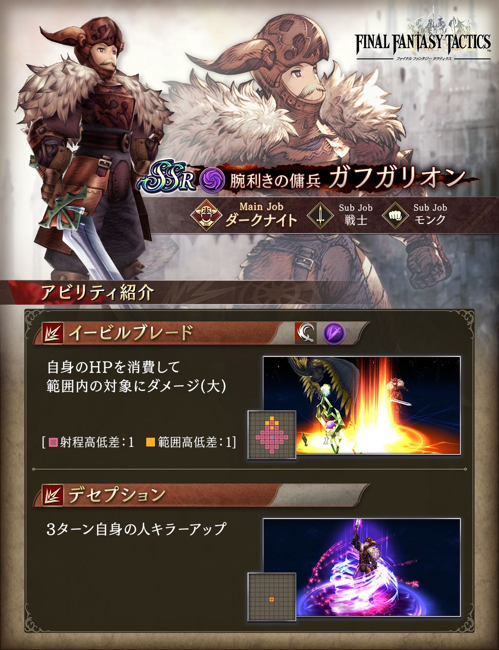 画像集 014 Ffbe 幻影戦争 ラムザやオルランドゥが登場する Fft コラボイベントが