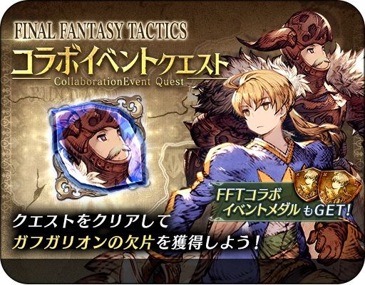 画像集 019 Ffbe 幻影戦争 ラムザやオルランドゥが登場する Fft コラボイベントが