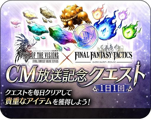 画像ギャラリー No.024のサムネイル画像 / 「FFBE 幻影戦争」,ラムザやオルランドゥが登場する「FFT」コラボイベントが開催