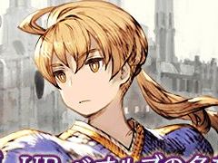 FFBE סॶ䥪ɥо줹FFTץܥ٥Ȥ