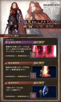 画像ギャラリー No.010のサムネイル画像 / 「FFBE 幻影戦争」と「FFT」のコラボレーションが開幕。コラボ記念召喚に新ユニット「UR ラムザ」や「UR オルランドゥ」が登場