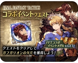 画像ギャラリー No.019のサムネイル画像 / 「FFBE 幻影戦争」と「FFT」のコラボレーションが開幕。コラボ記念召喚に新ユニット「UR ラムザ」や「UR オルランドゥ」が登場