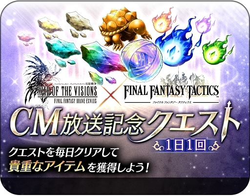 画像ギャラリー No.026のサムネイル画像 / 「FFBE 幻影戦争」と「FFT」のコラボレーションが開幕。コラボ記念召喚に新ユニット「UR ラムザ」や「UR オルランドゥ」が登場