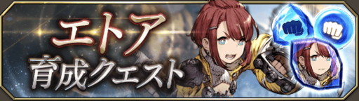 画像ギャラリー No.001のサムネイル画像 / 「FFBE 幻影戦争」,年末まで開催中の「エトア育成クエスト」を駆け込み攻略。3凸ならわりとすぐ