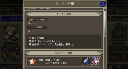 画像ギャラリー No.018のサムネイル画像 / 「FFBE 幻影戦争」,年末まで開催中の「エトア育成クエスト」を駆け込み攻略。3凸ならわりとすぐ