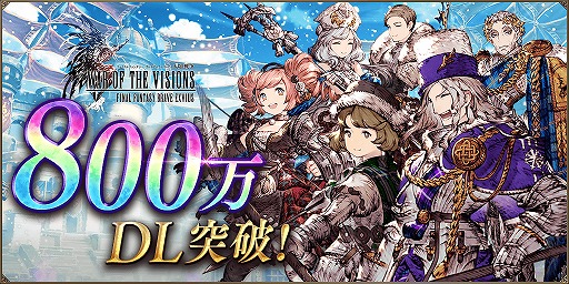 画像ギャラリー No.001のサムネイル画像 / 「FFBE 幻影戦争」が800万DLを突破。最大2500個の幻導石などをもらえるログインボーナスが1月9日にスタート