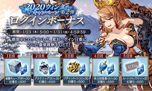 画像ギャラリー No.009のサムネイル画像 / 「FFBE 幻影戦争」で「2020ウィンターキャンペーン第2弾」が発表。期間中にログインすると合計で幻導石×2500個などが獲得できる