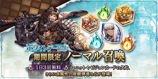 画像ギャラリー No.004のサムネイル画像 / 「FFBE幻影戦争」,新ビジョンカード4種が登場。幻導石などが獲得できるホワイトデー記念キャンペーンも開催