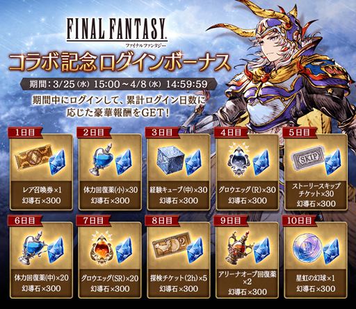 画像ギャラリー No.002のサムネイル画像 / 「FFBE幻影戦争」×「FINAL FANTASY I」のコラボがスタート。記念召喚にURユニット「光の戦士」が登場
