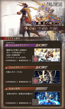 画像ギャラリー No.007のサムネイル画像 / 「FFBE幻影戦争」×「FINAL FANTASY I」のコラボがスタート。記念召喚にURユニット「光の戦士」が登場