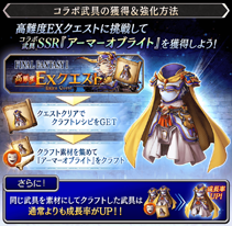 画像ギャラリー No.018のサムネイル画像 / 「FFBE幻影戦争」×「FINAL FANTASY I」のコラボがスタート。記念召喚にURユニット「光の戦士」が登場
