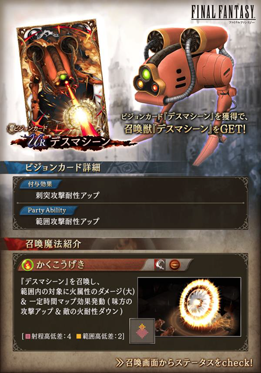 画像ギャラリー No.020のサムネイル画像 / 「FFBE幻影戦争」×「FINAL FANTASY I」のコラボがスタート。記念召喚にURユニット「光の戦士」が登場