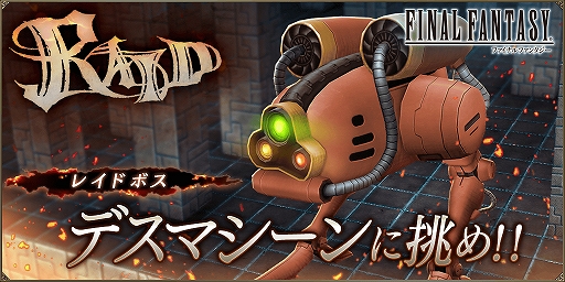 画像ギャラリー No.011のサムネイル画像 / 「FFBE幻影戦争」に新ユニット「キルフェ」「シムール」が4月1日に登場。同日にはイベントクエスト「東方遥かなり」などもスタート