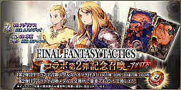 画像ギャラリー No.007のサムネイル画像 / 「FFBE幻影戦争」×「FFT」のコラボ第2弾がスタート。コラボユニットにUR「アグリアス」やUR「ディリータ」などが新登場