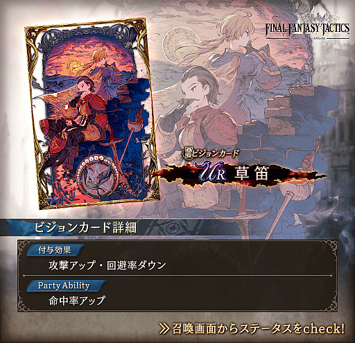 画像ギャラリー No.015のサムネイル画像 / 「FFBE幻影戦争」×「FFT」のコラボ第2弾がスタート。コラボユニットにUR「アグリアス」やUR「ディリータ」などが新登場