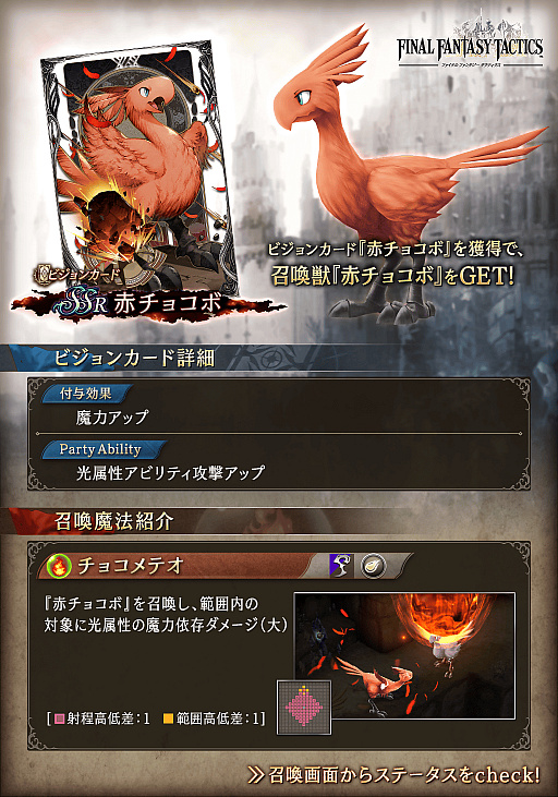 画像ギャラリー No.016のサムネイル画像 / 「FFBE幻影戦争」×「FFT」のコラボ第2弾がスタート。コラボユニットにUR「アグリアス」やUR「ディリータ」などが新登場