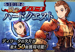 画像ギャラリー No.021のサムネイル画像 / 「FFBE幻影戦争」×「FFT」のコラボ第2弾がスタート。コラボユニットにUR「アグリアス」やUR「ディリータ」などが新登場