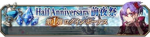 画像ギャラリー No.013のサムネイル画像 / 「FFBE幻影戦争」,Half Anniversary前夜祭キャンペーンが本日より開催