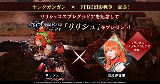 画像ギャラリー No.016のサムネイル画像 / 「FFBE幻影戦争」,Half Anniversary前夜祭キャンペーンが本日より開催
