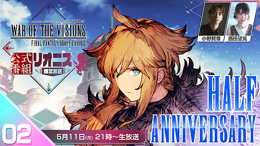 画像ギャラリー No.001のサムネイル画像 / 「FFBE幻影戦争」公式番組が2020年5月11日21:00より配信。ハーフアニバーサリーイベントの最新情報などを発表予定