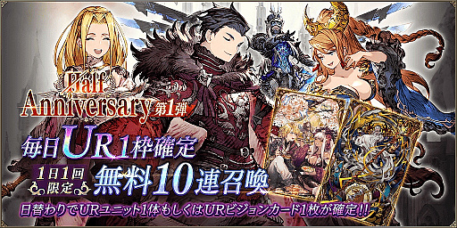 ���������꡼ No.001�Υ���ͥ������ / ��FFBE��������פǡ�Half Anniversary �����ڡ���פ����š���������ܡ��ʥ���̵��10Ϣ�����ʤ�