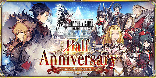 FFBEפǡHalf Anniversary ڡפšܡʥ̵10Ϣʤ