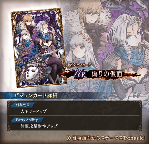 画像ギャラリー No.013のサムネイル画像 / 「FFBE幻影戦争」,UR「偽りの仮面」など新たなビジョンカードが登場。1100万DLを記念した第2弾ログインボーナスなども順次実施へ