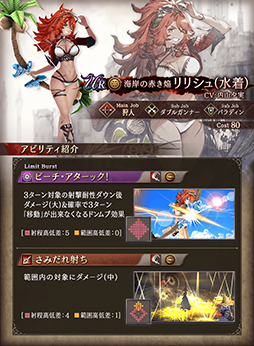 画像ギャラリー No.029のサムネイル画像 / 「FFBE幻影戦争」,初の水着ユニット「リリシュ(水着)」が登場。「FFXIV:漆黒のヴィランズ」との復刻コラボもスタート