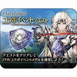 ꡼ No.008 | FFBE סեʥե󥿥IVΥ뤬о줹륳ܥ٥Ȥ