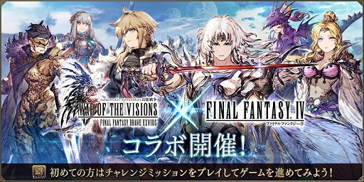 Ffbe幻影戦争 Ffivコラボインタビュー 本作のキーマン広野pと小倉d Ffivの時田氏に 制作の裏側やコラボユニットの見どころを聞いた Ffbe幻影戦争 Ffivコラボインタビュー 本作のキーマン広野pと小倉d Ffivの時田氏に 制作の裏側やコラボユニットの見どころを聞いた