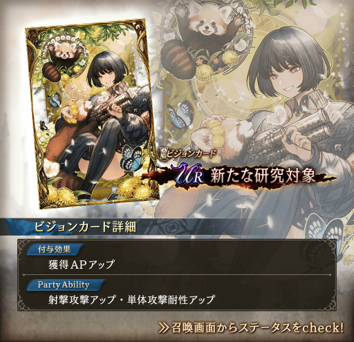 画像ギャラリー No.003のサムネイル画像 / 「FFBE 幻影戦争」に新ビジョンカードUR 新たな研究対象とSSR 激突が登場。各種イベント&キャンペーンも開催予定