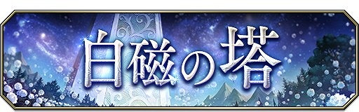 ���������꡼ No.012�Υ���ͥ������ / ��FFBE ��������ס������˥åȤΥ��ȥ��CV:����ͳ�͡ˤ��о�ˡ��ԥå����å׾�����������������